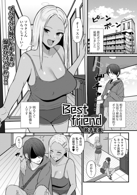 [Gyouza Teishoku] Best friend (Web Haishin Gekkan Tonari no Kininaru Oku-san Vol. 035)_00