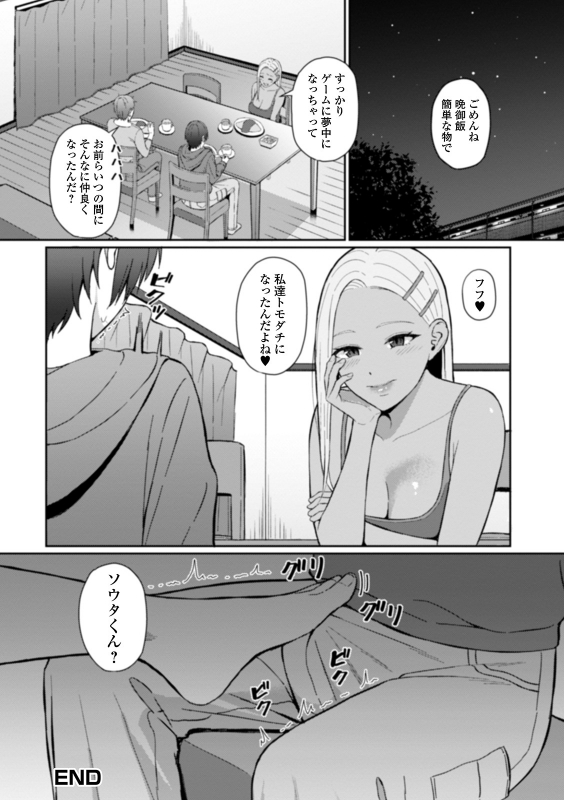 [Gyouza Teishoku] Best friend (Web Haishin Gekkan Tonari no Kininaru Oku-san Vol. 035)_15