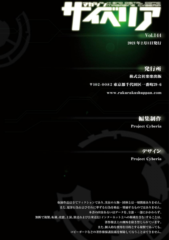 Magazine Cyberia Vol. 144_289