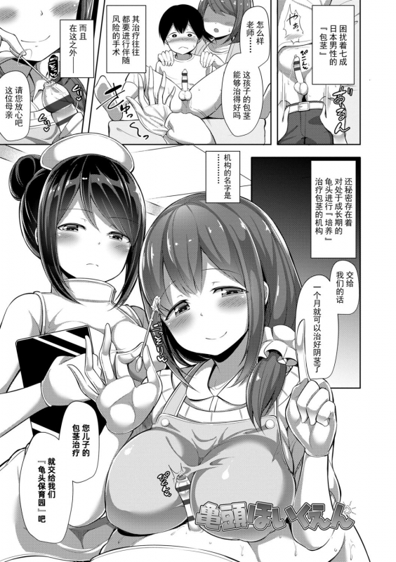 [HANABi] Jouzu ni Pyuppyu Dekiru kana [Chinese] [Digital]_002