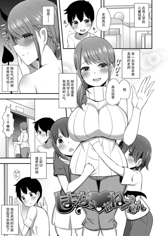 [HANABi] Jouzu ni Pyuppyu Dekiru kana [Chinese] [Digital]_024