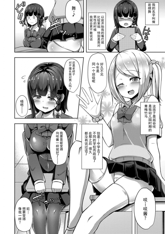 [HANABi] Jouzu ni Pyuppyu Dekiru kana [Chinese] [Digital]_107