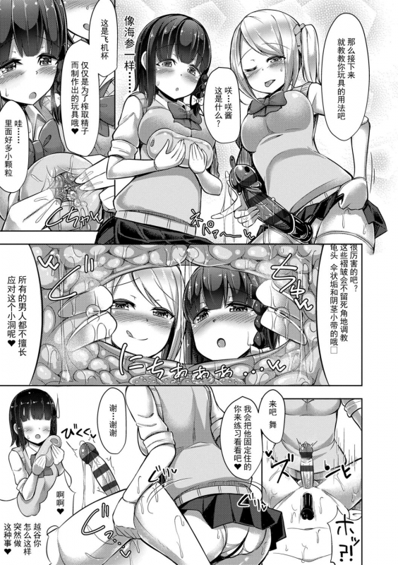 [HANABi] Jouzu ni Pyuppyu Dekiru kana [Chinese] [Digital]_116