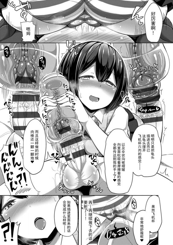 [HANABi] Jouzu ni Pyuppyu Dekiru kana [Chinese] [Digital]_158