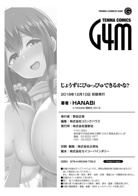 [HANABi] Jouzu ni Pyuppyu Dekiru kana [Chinese] [Digital]_177