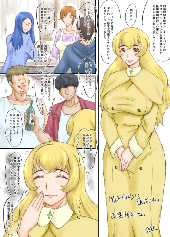 SINK(裏方本舗) MILF CRISIS プリママNTR落描きまとめ_00