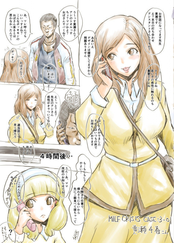 SINK(裏方本舗) MILF CRISIS プリママNTR落描きまとめ_04