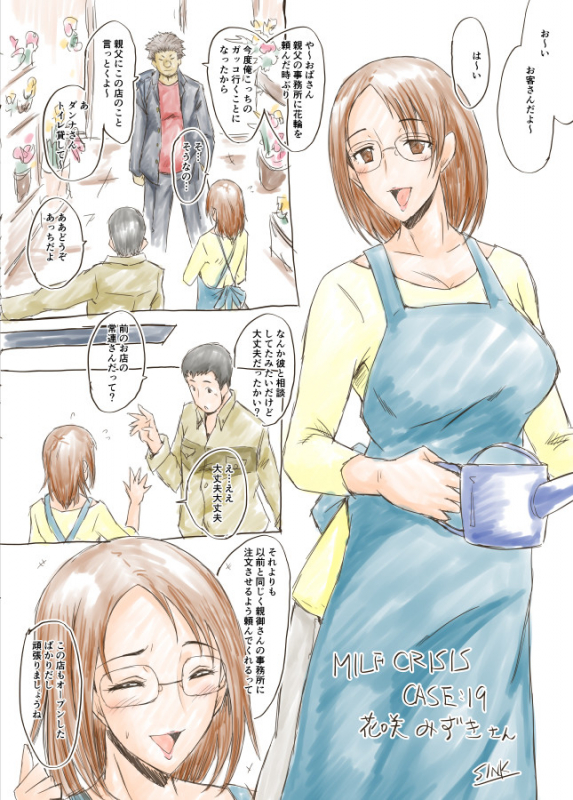 SINK(裏方本舗) MILF CRISIS プリママNTR落描きまとめ_10