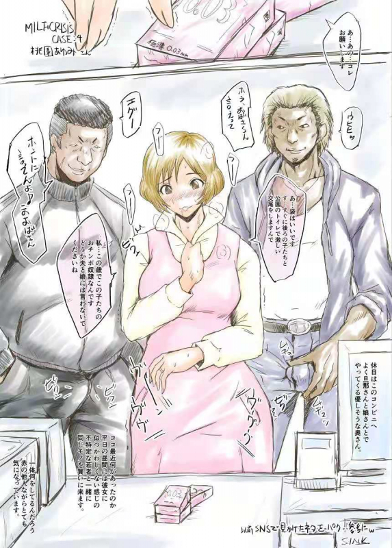 SINK(裏方本舗) MILF CRISIS プリママNTR落描きまとめ_24