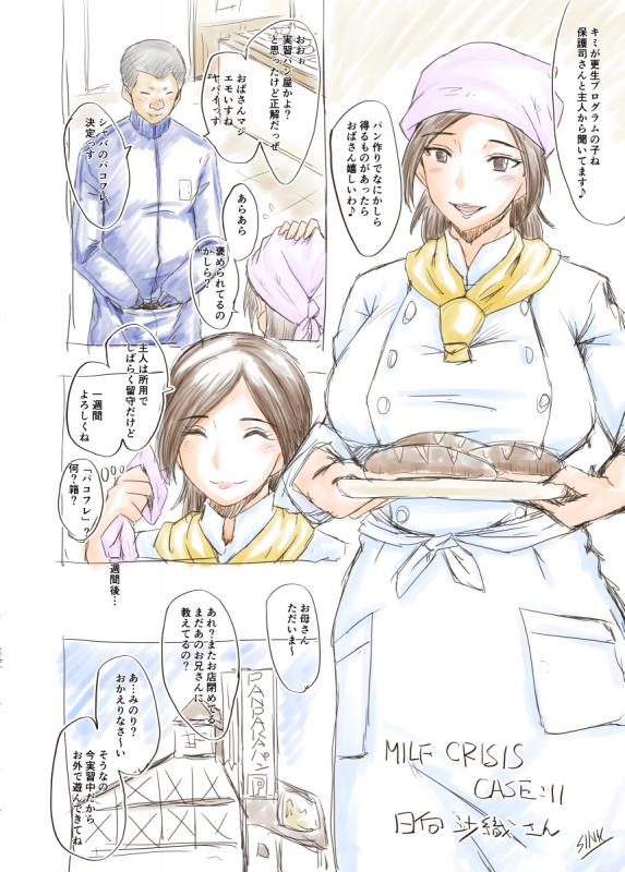 SINK(裏方本舗) MILF CRISIS プリママNTR落描きまとめ_30