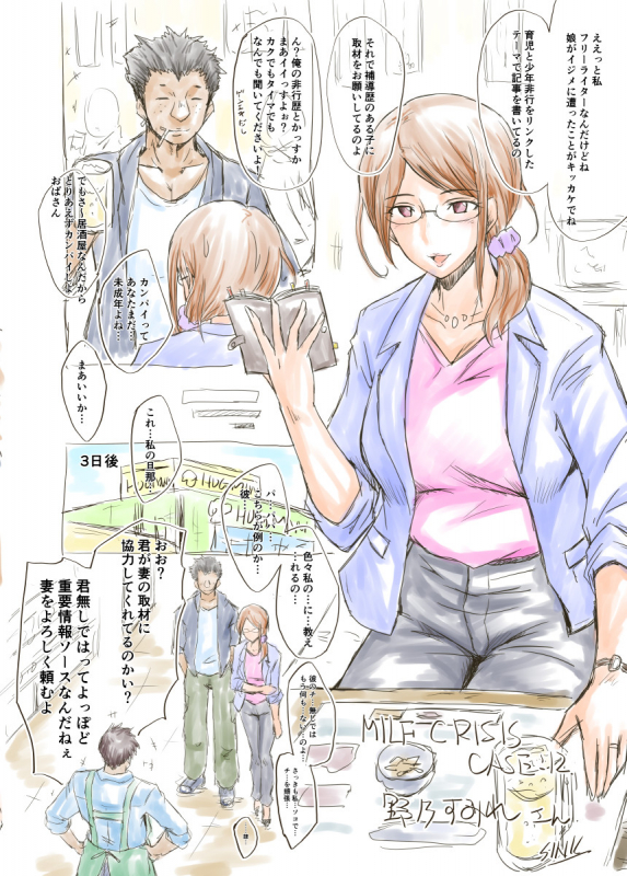 SINK(裏方本舗) MILF CRISIS プリママNTR落描きまとめ_32