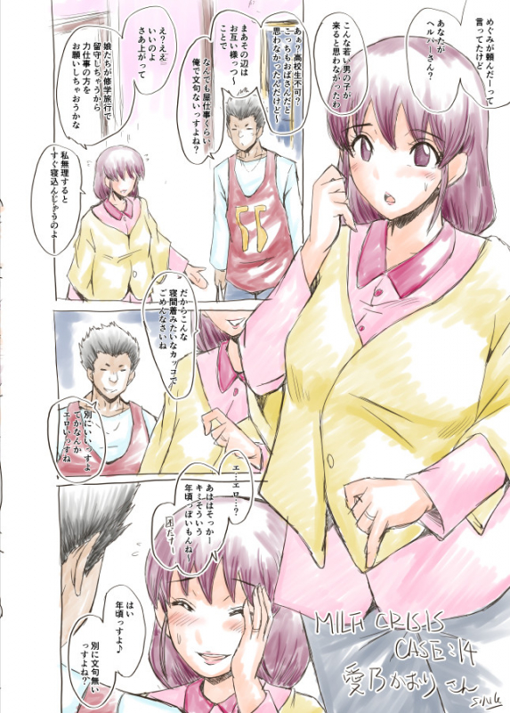 SINK(裏方本舗) MILF CRISIS プリママNTR落描きまとめ_36