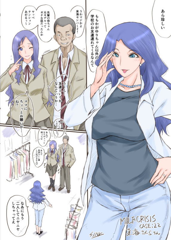 SINK(裏方本舗) MILF CRISIS プリママNTR落描きまとめ_40