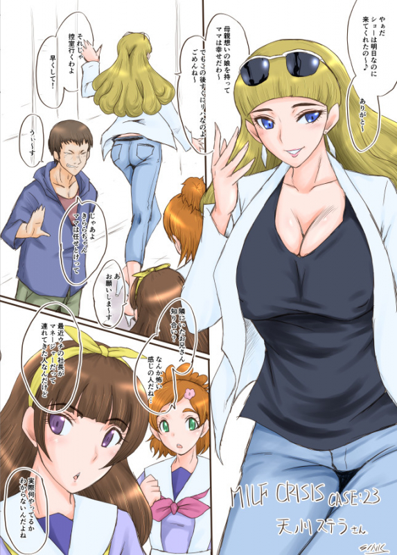 SINK(裏方本舗) MILF CRISIS プリママNTR落描きまとめ_42