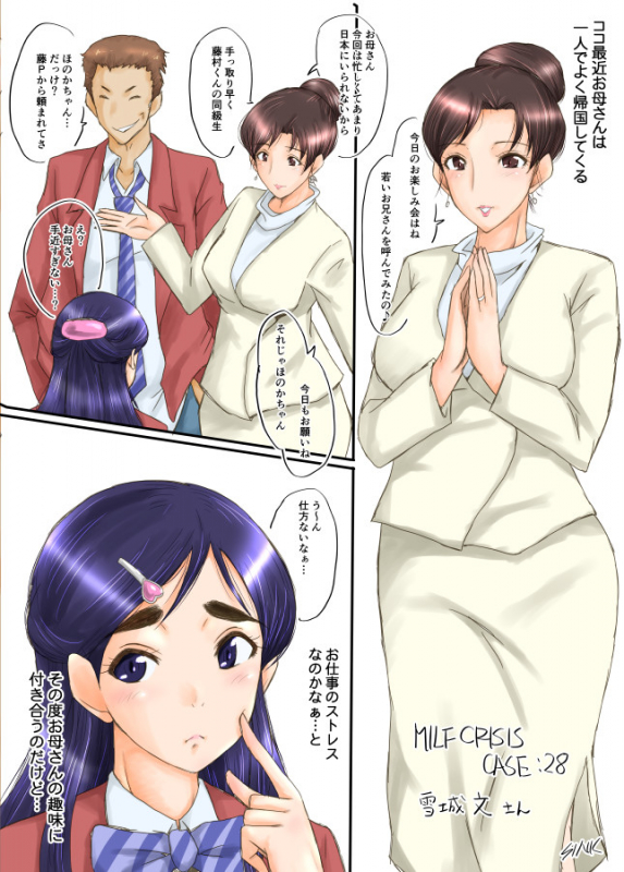 SINK(裏方本舗) MILF CRISIS プリママNTR落描きまとめ_52