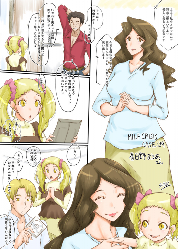 SINK(裏方本舗) MILF CRISIS プリママNTR落描きまとめ_73