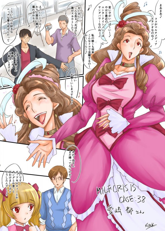 SINK(裏方本舗) MILF CRISIS プリママNTR落描きまとめ_75