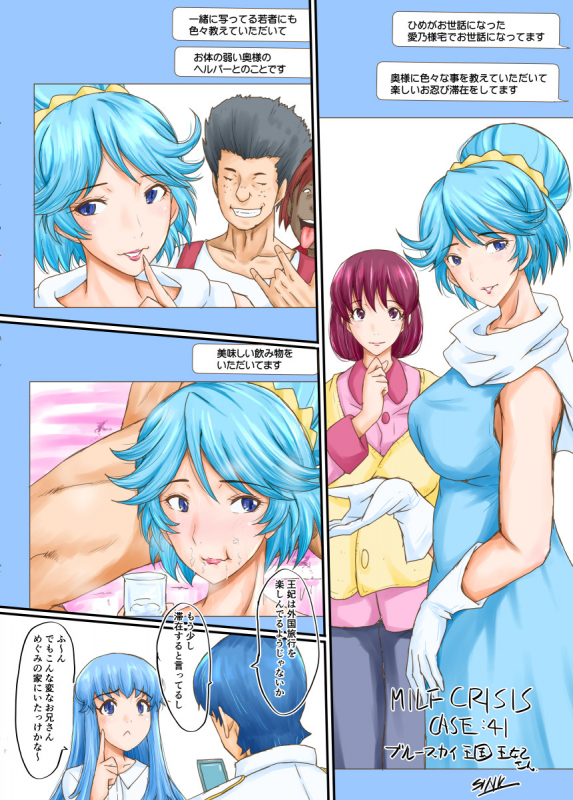 SINK(裏方本舗) MILF CRISIS プリママNTR落描きまとめ_77