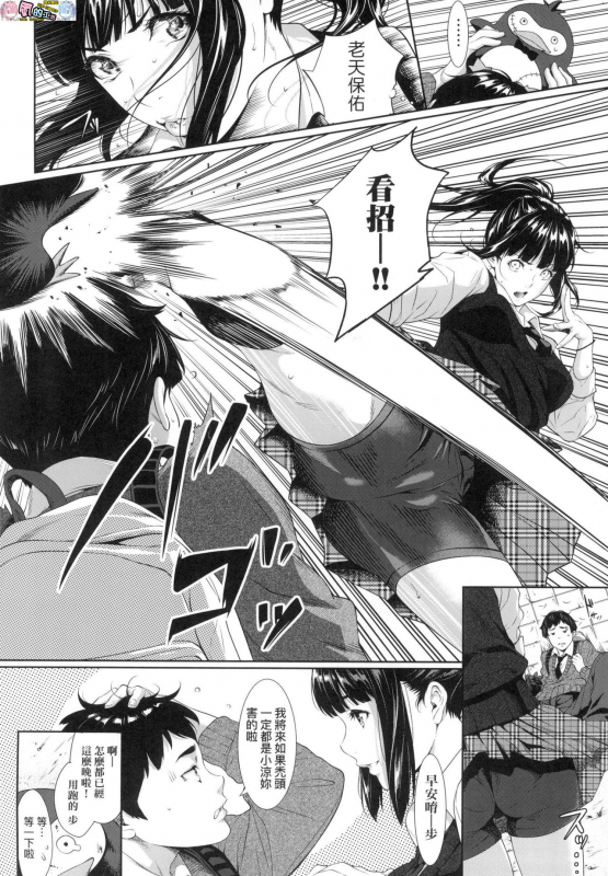 Tooi Kimi ni, Boku wa Todokanai（中国翻译）chinese [完全无修]_005