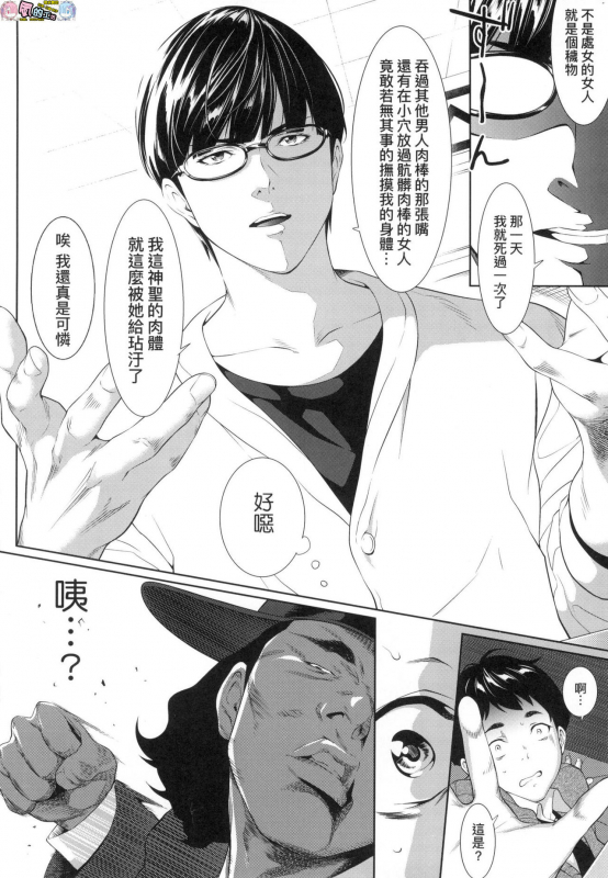 Tooi Kimi ni, Boku wa Todokanai（中国翻译）chinese [完全无修]_017