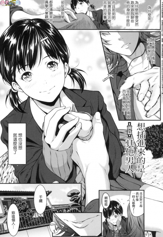 Tooi Kimi ni, Boku wa Todokanai（中国翻译）chinese [完全无修]_088