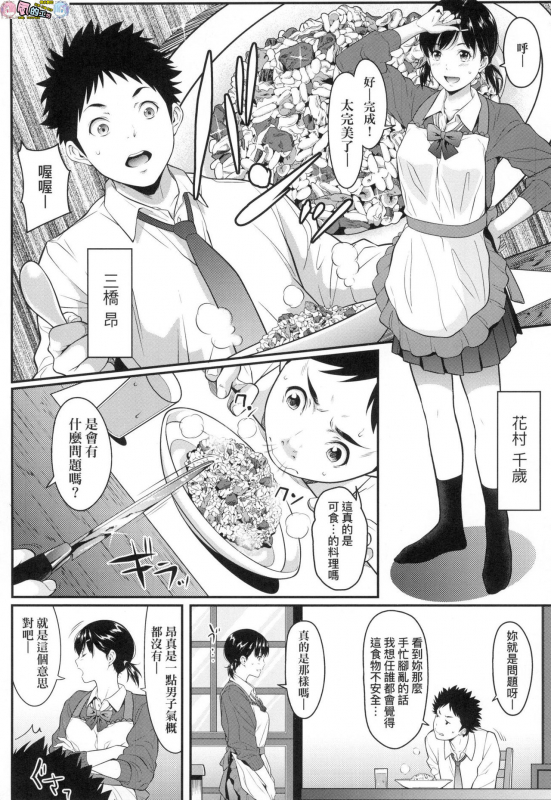 Tooi Kimi ni, Boku wa Todokanai（中国翻译）chinese [完全无修]_089