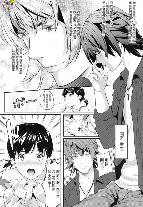 Tooi Kimi ni, Boku wa Todokanai（中国翻译）chinese [完全无修]_100