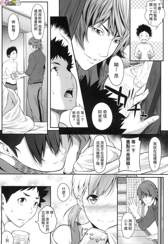 Tooi Kimi ni, Boku wa Todokanai（中国翻译）chinese [完全无修]_101