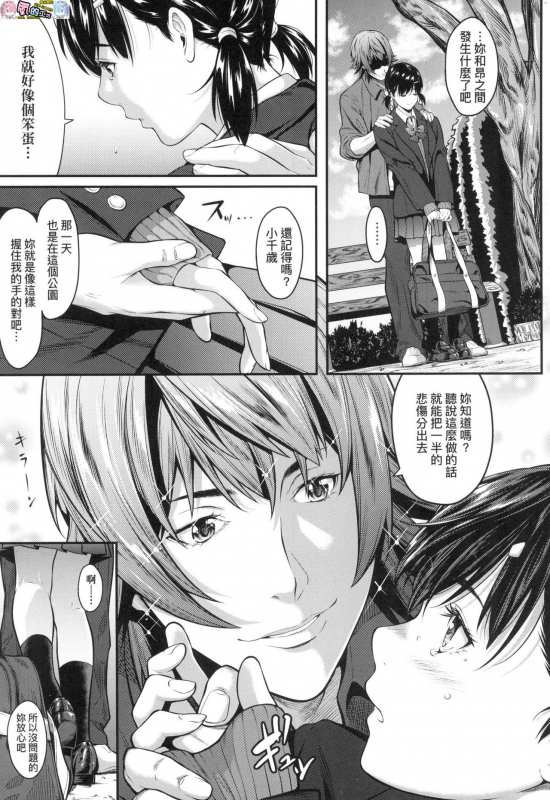 Tooi Kimi ni, Boku wa Todokanai（中国翻译）chinese [完全无修]_110