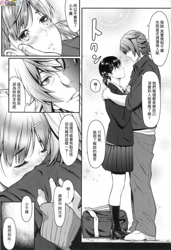 Tooi Kimi ni, Boku wa Todokanai（中国翻译）chinese [完全无修]_111