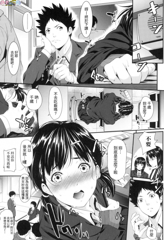 Tooi Kimi ni, Boku wa Todokanai（中国翻译）chinese [完全无修]_130