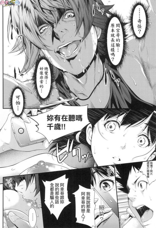 Tooi Kimi ni, Boku wa Todokanai（中国翻译）chinese [完全无修]_137