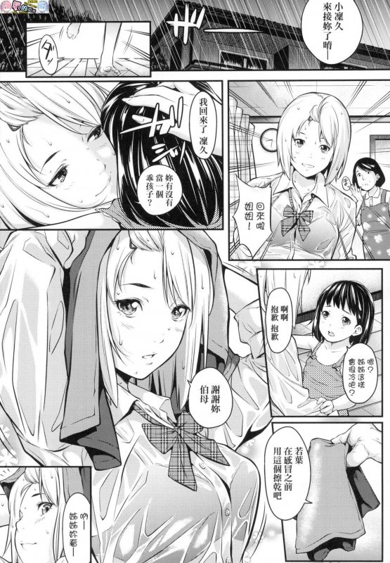 Tooi Kimi ni, Boku wa Todokanai（中国翻译）chinese [完全无修]_149