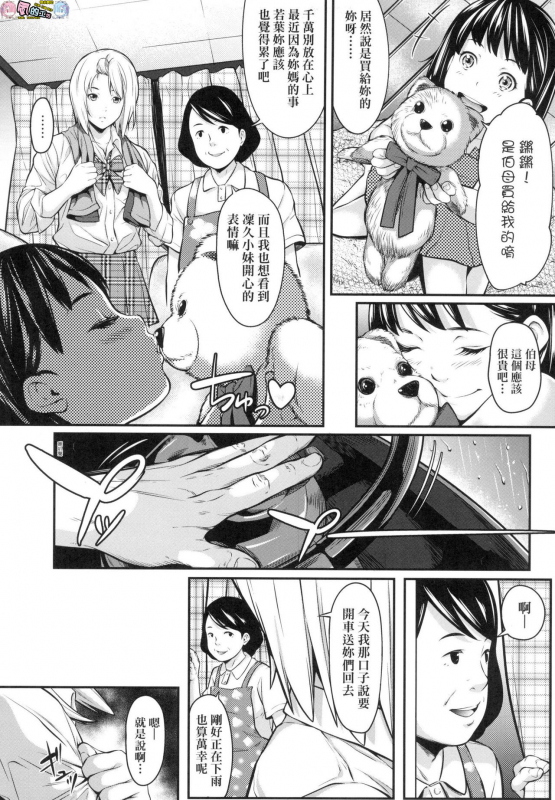 Tooi Kimi ni, Boku wa Todokanai（中国翻译）chinese [完全无修]_150