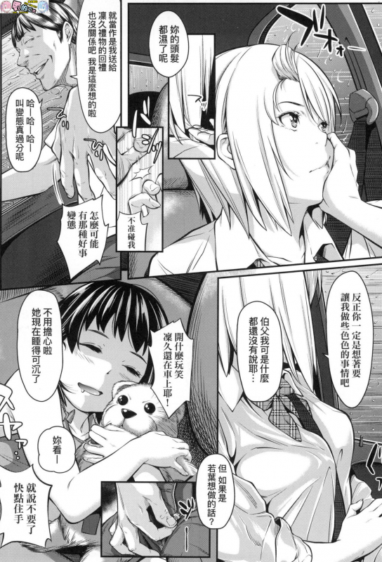 Tooi Kimi ni, Boku wa Todokanai（中国翻译）chinese [完全无修]_151