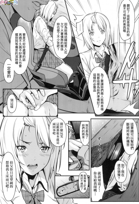 Tooi Kimi ni, Boku wa Todokanai（中国翻译）chinese [完全无修]_152