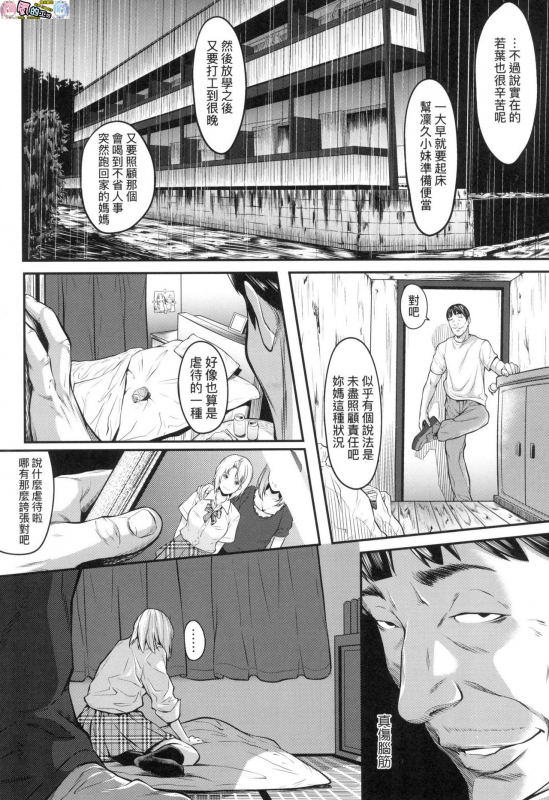 Tooi Kimi ni, Boku wa Todokanai（中国翻译）chinese [完全无修]_158