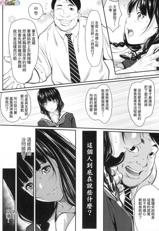 Tooi Kimi ni, Boku wa Todokanai（中国翻译）chinese [完全无修]_177