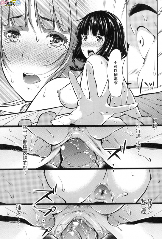 Tooi Kimi ni, Boku wa Todokanai（中国翻译）chinese [完全无修]_192