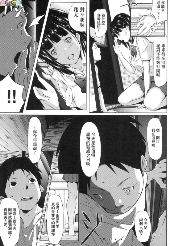 Tooi Kimi ni, Boku wa Todokanai（中国翻译）chinese [完全无修]_206