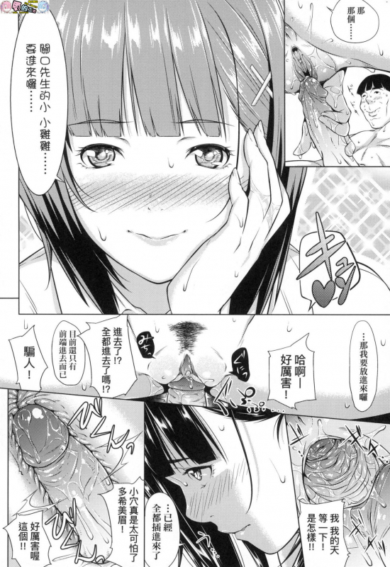 Tooi Kimi ni, Boku wa Todokanai（中国翻译）chinese [完全无修]_215