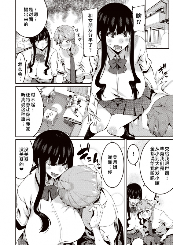 [Henkuma] Sasunee! (COMIC X-EROS #86) [Chinese] [不咕鸟汉化组] [Digital]_01