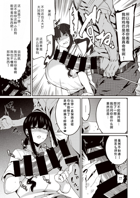 [Henkuma] Sasunee! (COMIC X-EROS #86) [Chinese] [不咕鸟汉化组] [Digital]_04