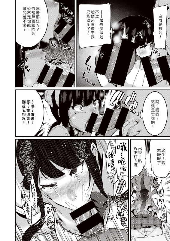 [Henkuma] Sasunee! (COMIC X-EROS #86) [Chinese] [不咕鸟汉化组] [Digital]_05