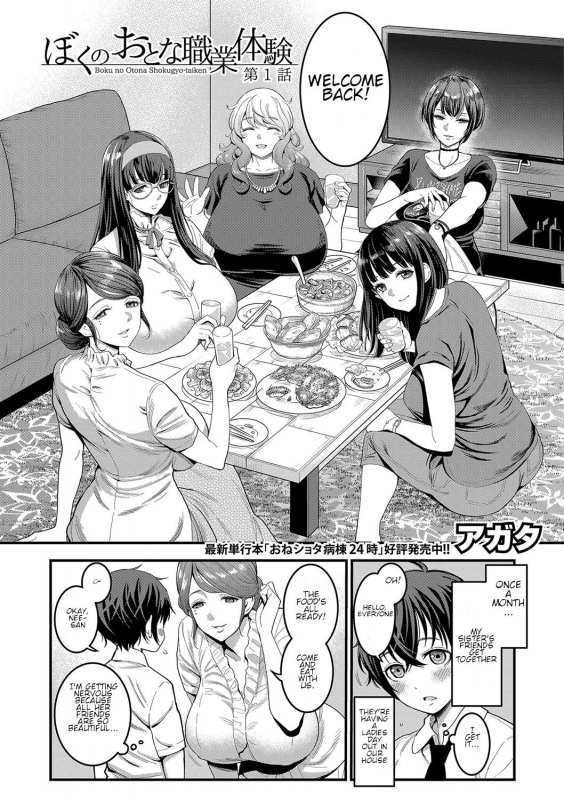 [Agata] Boku no Otona Shokugyo-taiken - My Adult Work Experience Ch. 1-7 [English] [Digita_001