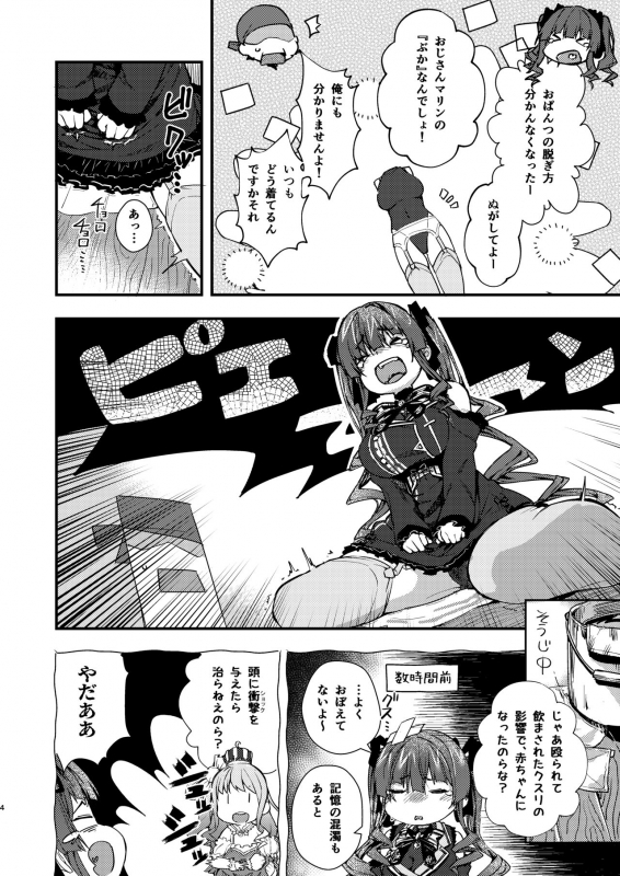 [Hikoushiki (CowBow)] Yōjo teki seikatsuna ndawa! (Houshou Marine) [Digital]_03