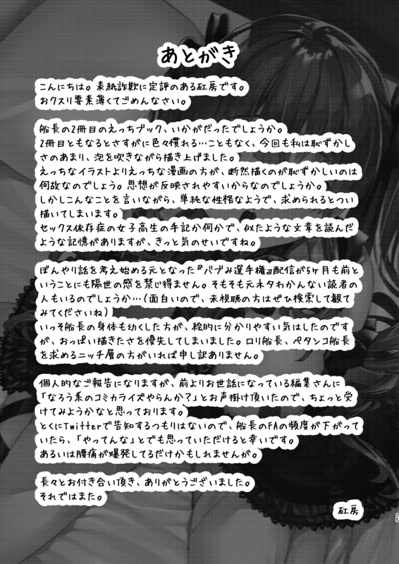 [Hikoushiki (CowBow)] Yōjo teki seikatsuna ndawa! (Houshou Marine) [Digital]_24