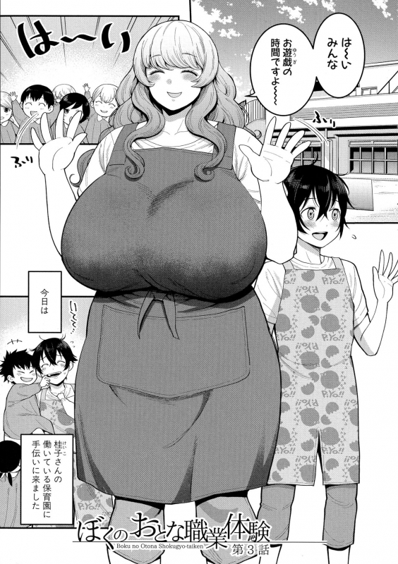 [Agata] Boku no Otona Shokugyou Taiken_056