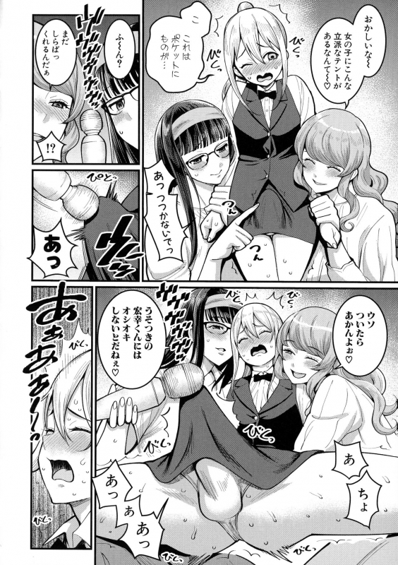 [Agata] Boku no Otona Shokugyou Taiken_137