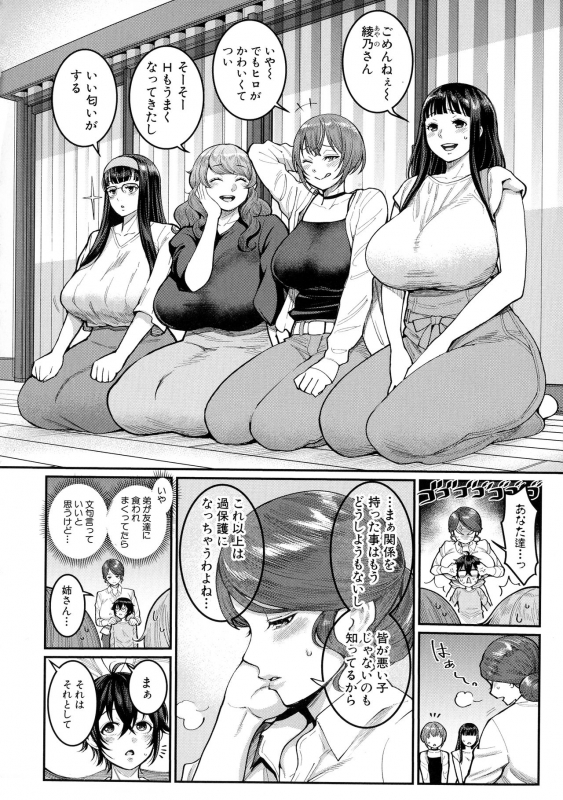 [Agata] Boku no Otona Shokugyou Taiken_155